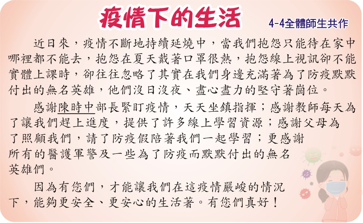 《疫情下的生活》，開新視窗